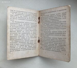 «ОРДЕНСКАЯ КНИЖКА» 1946 года на КЗ.  Вписаны БКЗ 1-2-3.