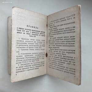 «ОРДЕНСКАЯ КНИЖКА» 1946 года на КЗ.  Вписаны БКЗ 1-2-3.