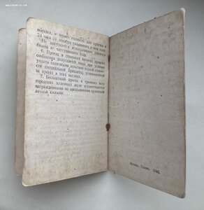 «ОРДЕНСКАЯ КНИЖКА» 1946 года на КЗ.  Вписаны БКЗ 1-2-3.