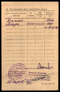 Орден Красной Звезды № 3664183 на поляка.