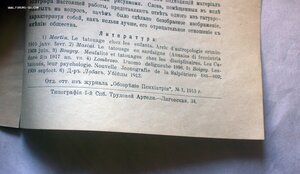 О ТАТУИРОВКЕ У АРЕСТАНТОВ 1913 год