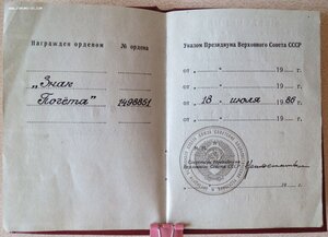 Знак Почёта № 1498851 с орденской 1986 г. Диапазон "веток".