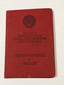 ТО б/н с удостоверением(сточенное ушко).