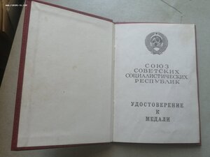 Документ на медаль ЗБЗ, 1985 год