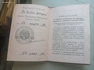 Документ на медаль ЗБЗ, 1985 год