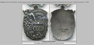 Материнская слава 3 ст  max номер  3079905