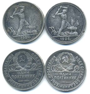 50 коп 1924 + 1926