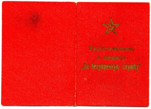 УМ " За безупречную службу " МООП РСФСР 1963 г.