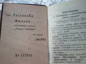 Мать героиня 106542 с малой грамотой вес 17.27 грамм