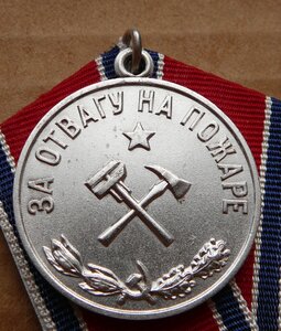 За Отвагу на пожаре