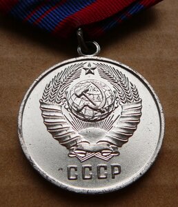 За Отличную Службу по Охране Общественного Порядка