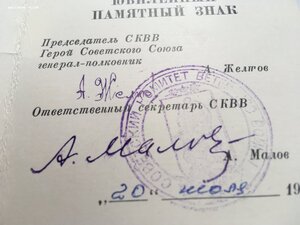 Советский Комитет Ветеранов Войны. Подпись ГСС