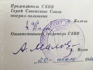Советский Комитет Ветеранов Войны. Подпись ГСС