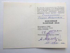 Советский Комитет Ветеранов Войны. Подпись ГСС