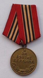 Берлин
