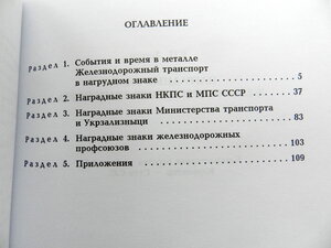 Владимир Лапин "Наградные знаки железнодорожного транспорта"