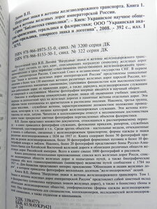 В. Лапин "Наградные знаки и жетоны жд транспорта". Книга 1