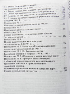 В. Лапин "Наградные знаки и жетоны жд транспорта". Книга 1