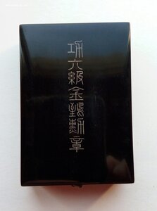Орден Зол-го кор-на 6 ст. коробка, лента, фрачник,Япония.(3)