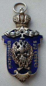 Именной жетон 1-го сьезда Ветеринарных Врачей в С-Петербур