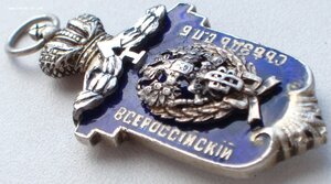 Именной жетон 1-го сьезда Ветеринарных Врачей в С-Петербур