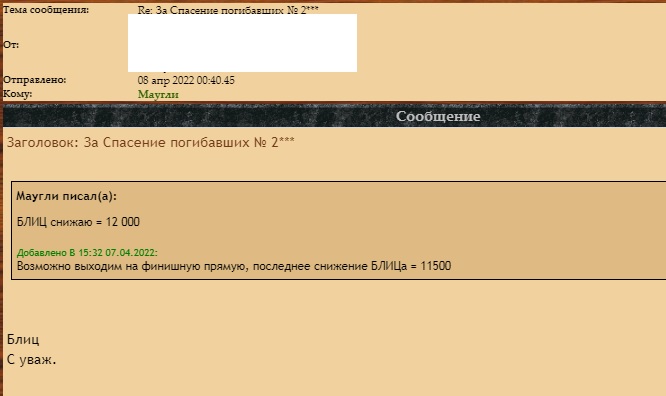 За Спасение погибавших № 2***