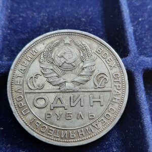 1 рубль 1924 г - 1