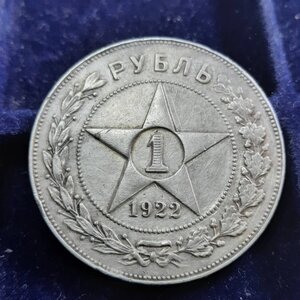 1 рубль 1922