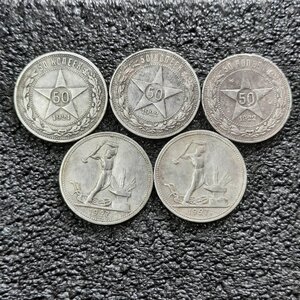 50 копеек 1921, 1922, 1927