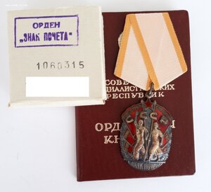 Знак  Почета № 1060... на док  в коробке