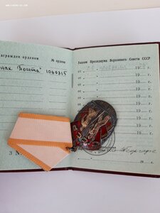 Знак  Почета № 1060... на док  в коробке