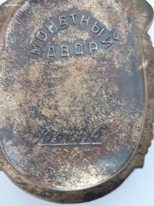 Знак  Почета № 1060... на док  в коробке