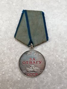 Медаль "За отвагу" 1 461 *** ФИКС