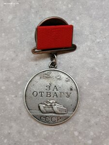 Медаль "За отвагу" квадро 209 *** ФИКС