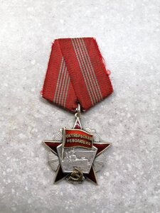 Орден Октябрьской Революции ФИКС