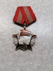 Орден Октябрьской Революции ФИКС