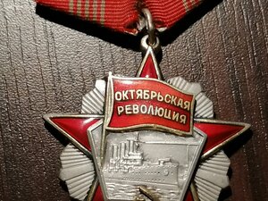 Орден Октябрьской Революции ФИКС