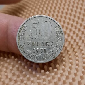 50 копеек 1967 1970 1971 1975 1976