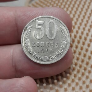 50 копеек 1967 1970 1971 1975 1976