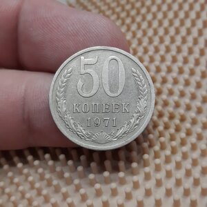 50 копеек 1967 1970 1971 1975 1976