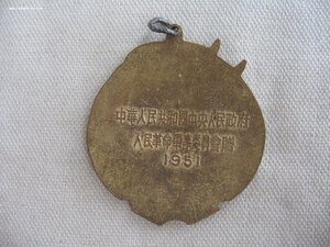 "Медаль Китайско-Советской Дружбы" 2 шт. Разные.