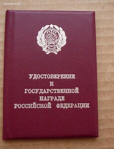 УдкГН под большую Отвагу без СССР и без номера 1994 год