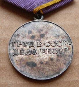 За Трудовое Отличие за создание новой техники