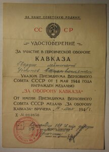 Кавказ - 129 стр дивизия