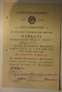 Кавказ - ВВ НКВД