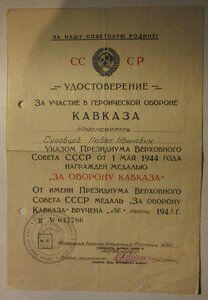 Кавказ - ПВО НКВД ССС генерал л-л Осокин