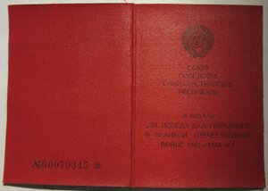 Красная ЗПНГ от зам.наркома КГБ СССР
