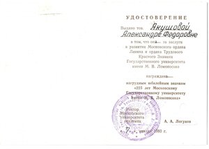 Ударник МВС с документом и архивом