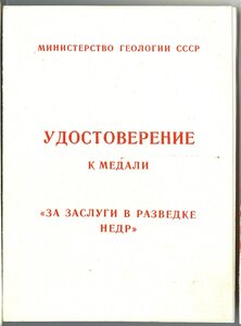 Ударник МВС с документом и архивом