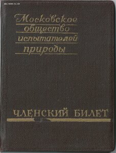 Ударник МВС с документом и архивом